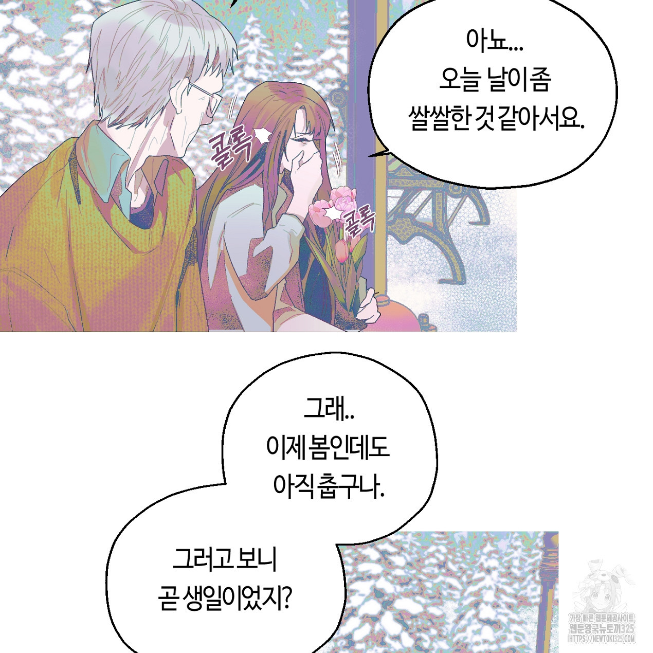 눈먼 양의 집 5화 7