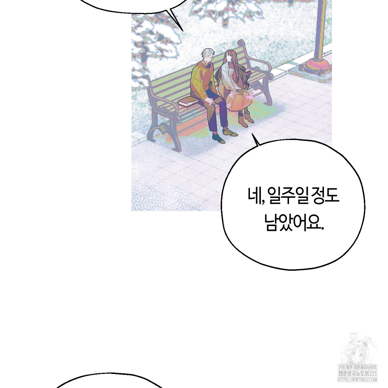 눈먼 양의 집 5화 8