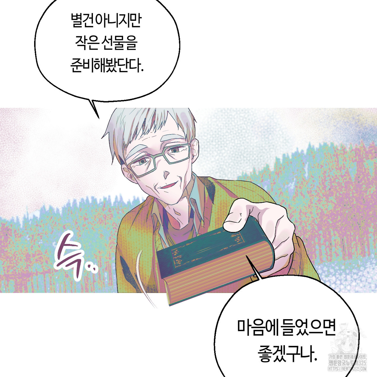 눈먼 양의 집 5화 9