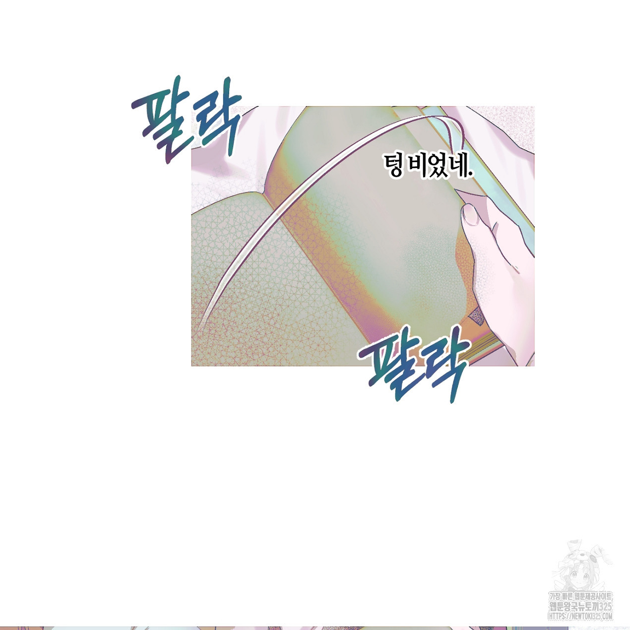 눈먼 양의 집 5화 11