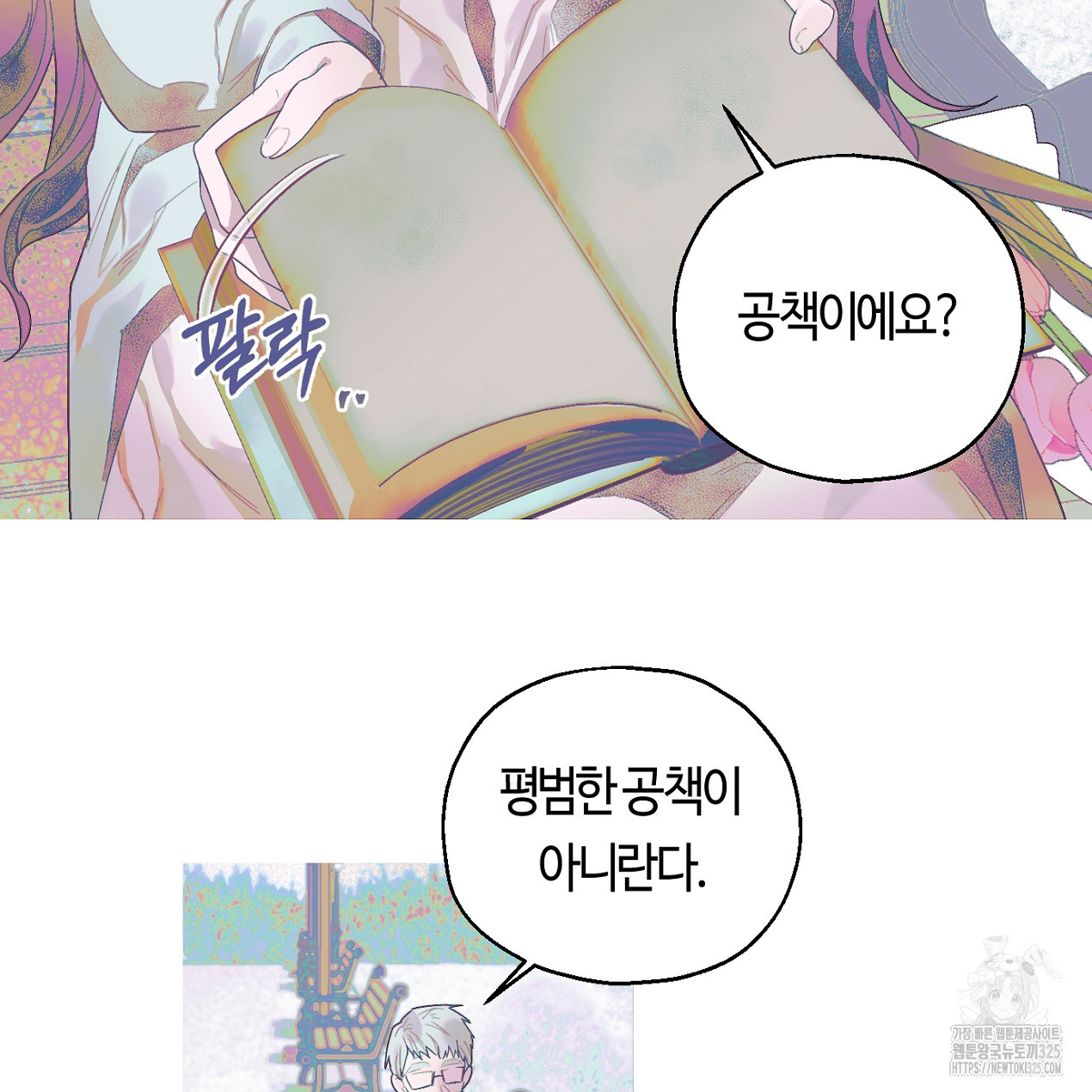 눈먼 양의 집 5화 12
