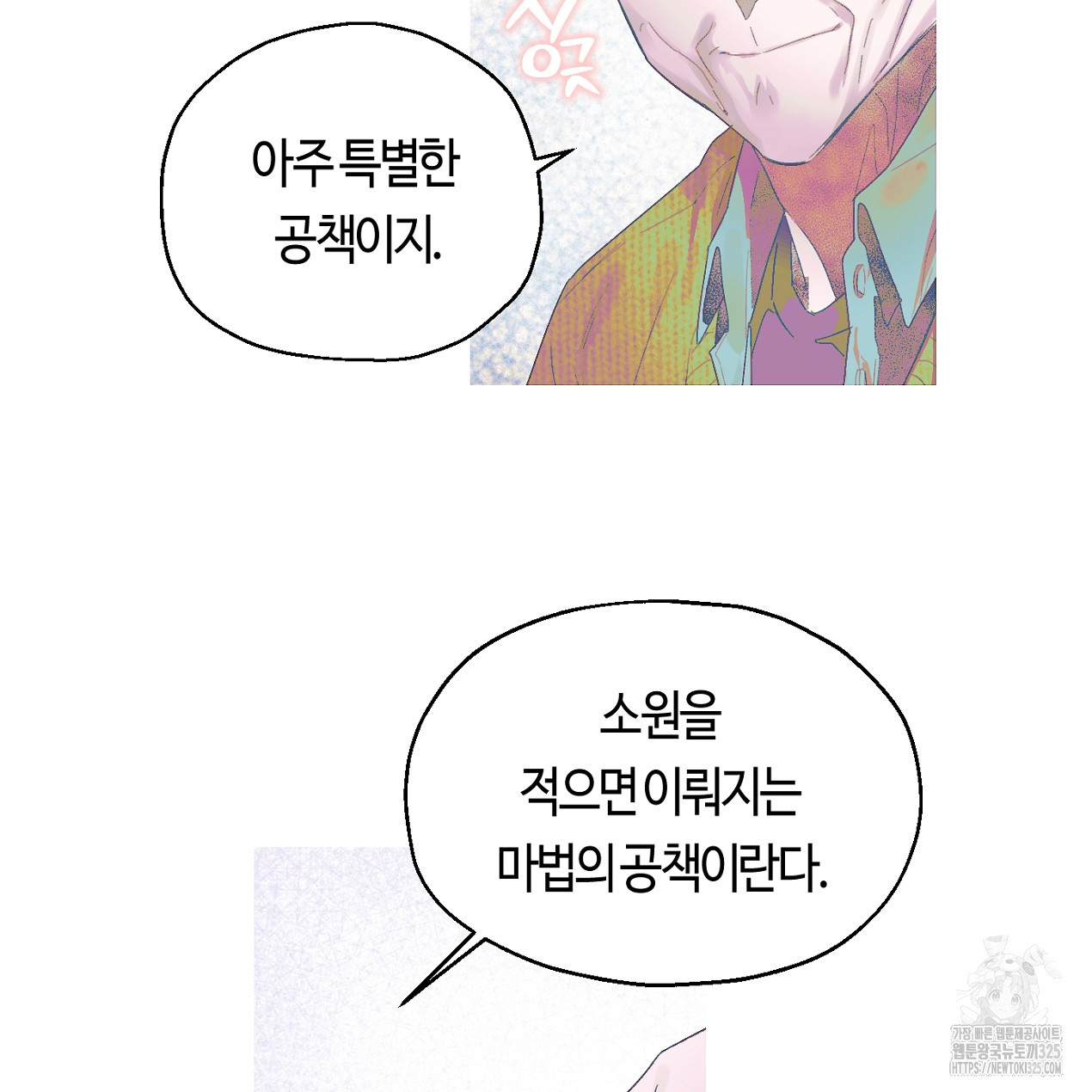 눈먼 양의 집 5화 14