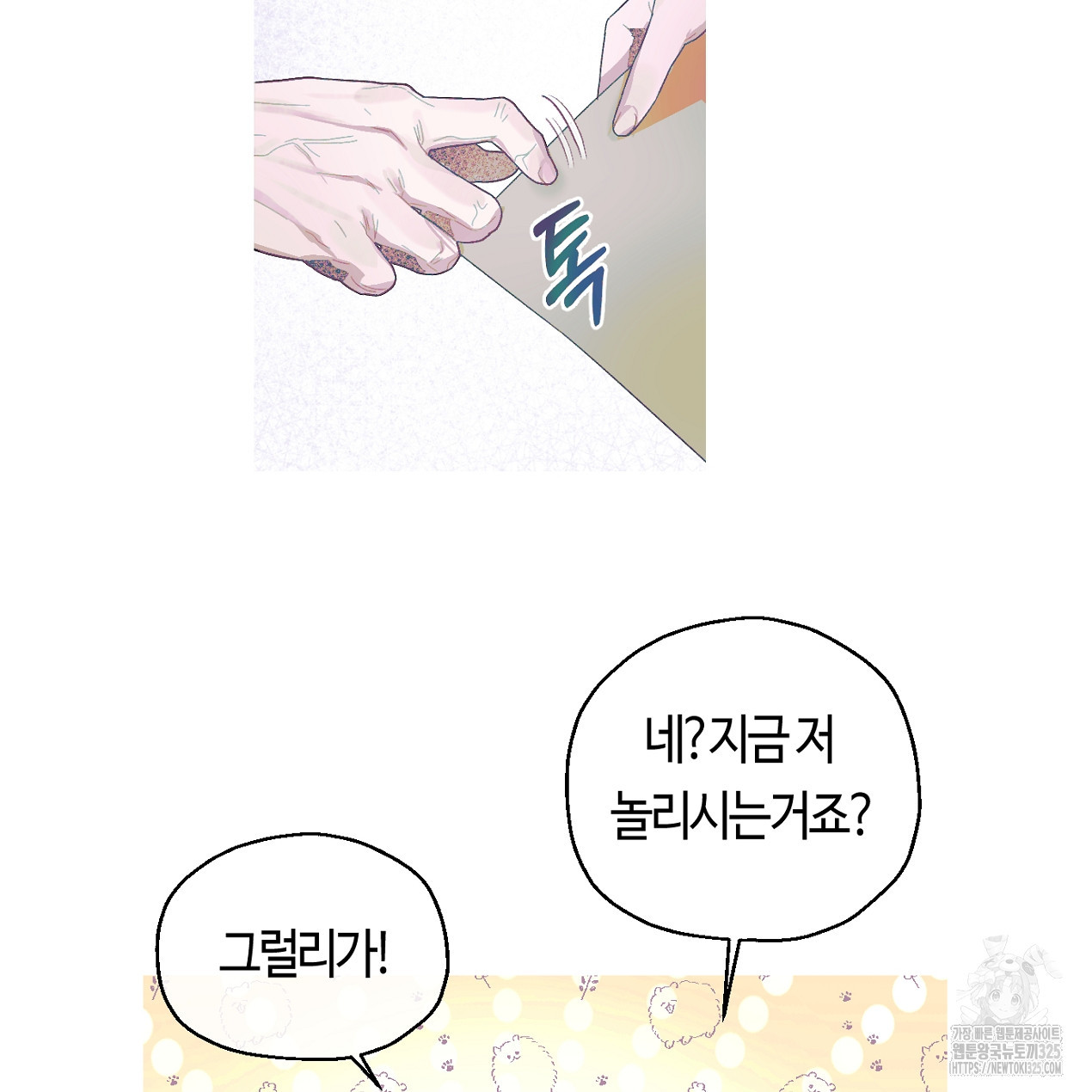 눈먼 양의 집 5화 15