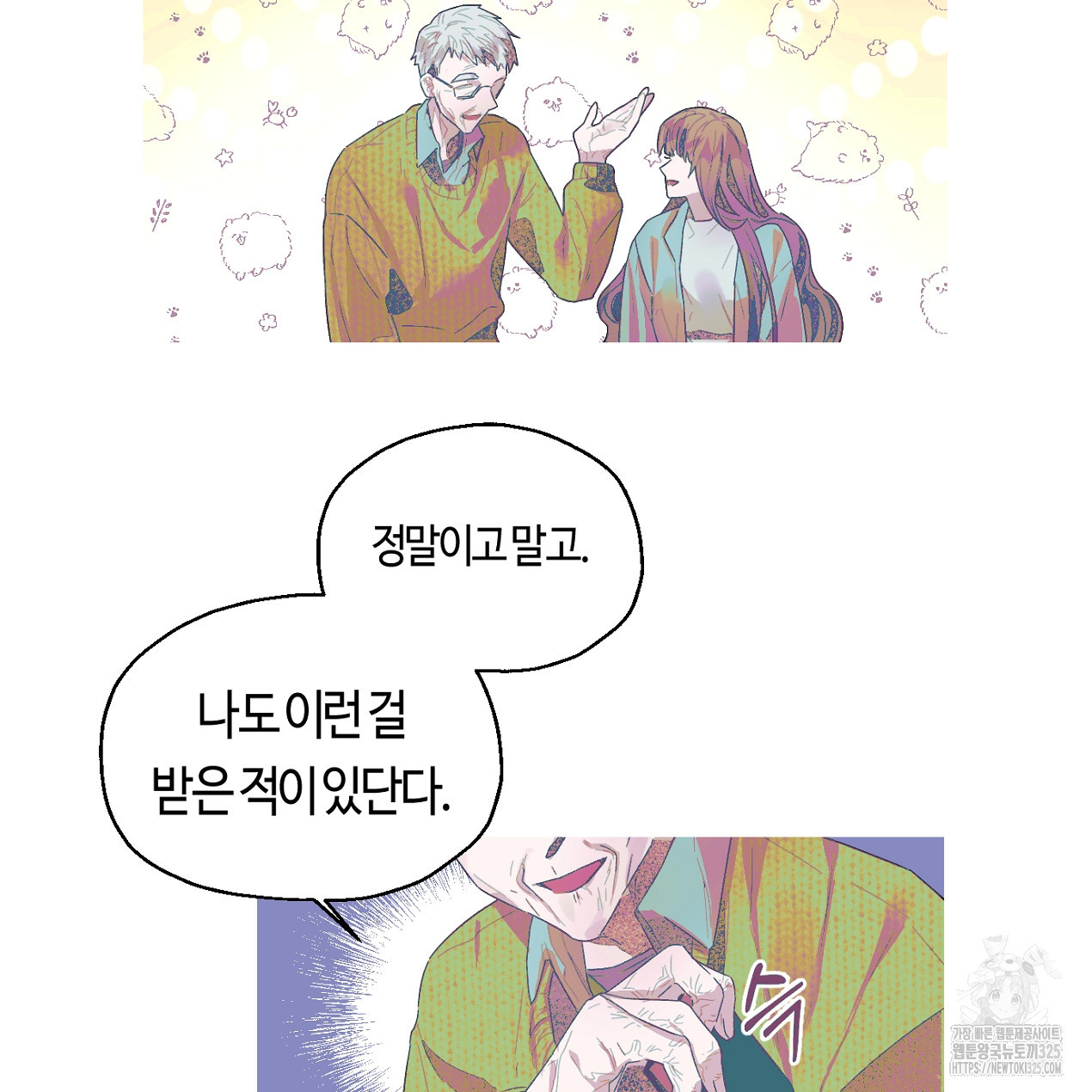 눈먼 양의 집 5화 16