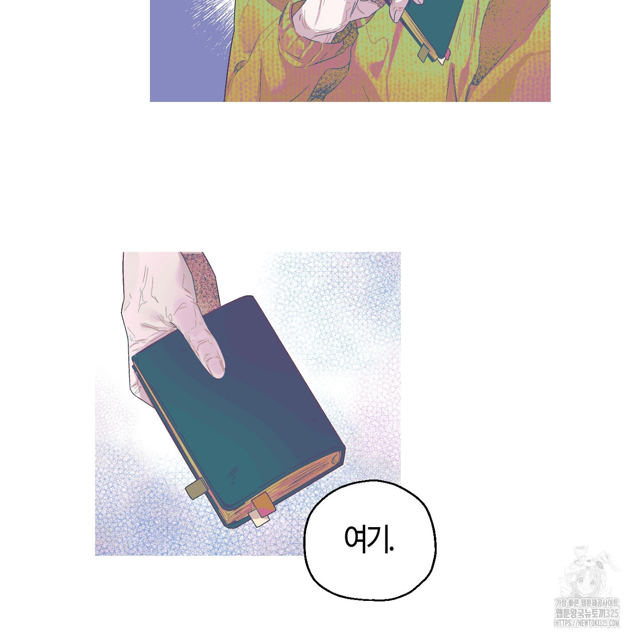 눈먼 양의 집 5화 17