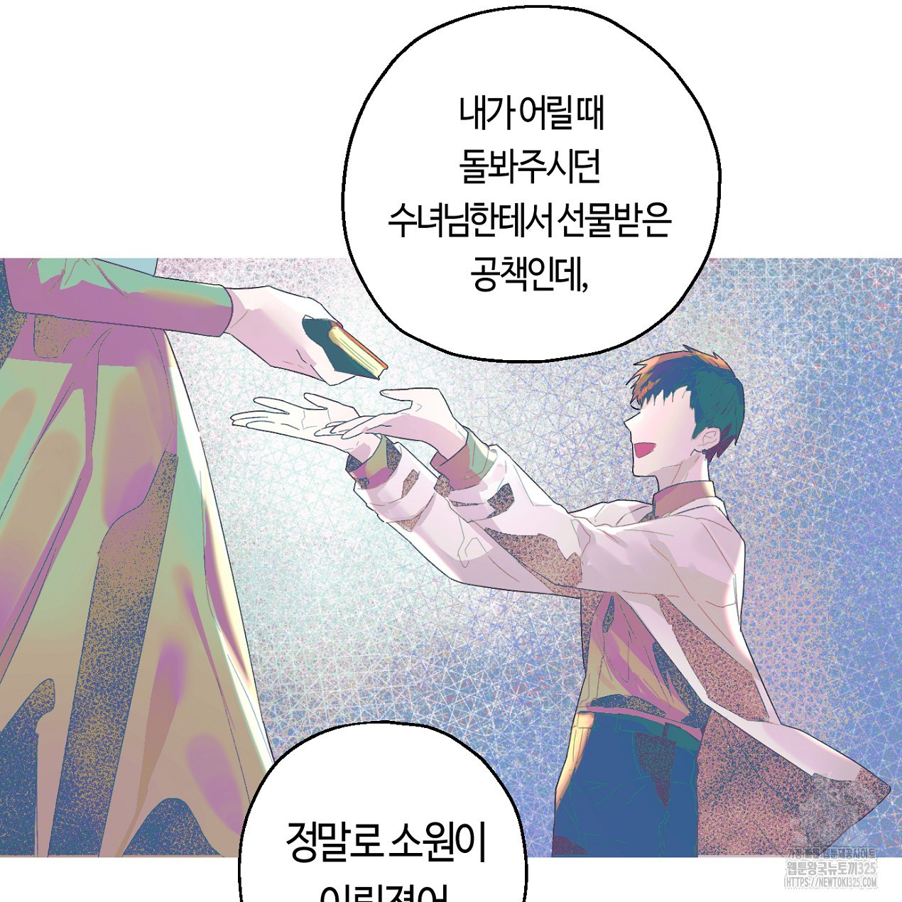 눈먼 양의 집 5화 18