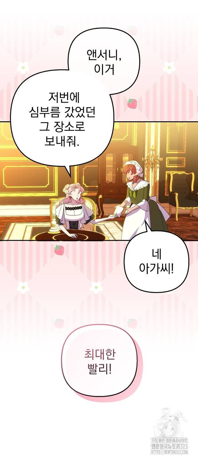 이혼 3초컷 완료해드림 33화 5