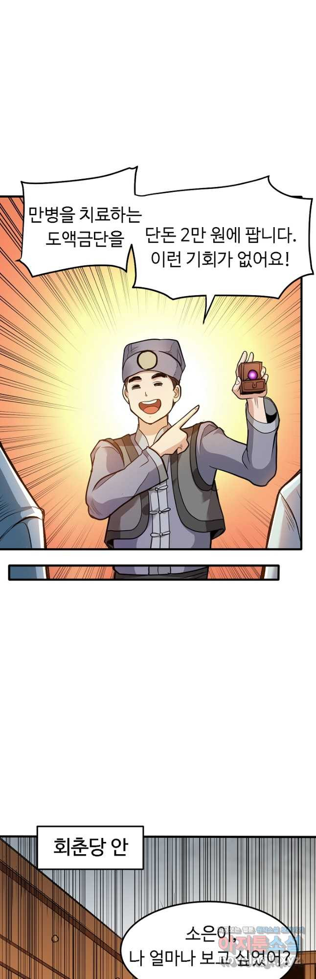 최강신의 101화 2