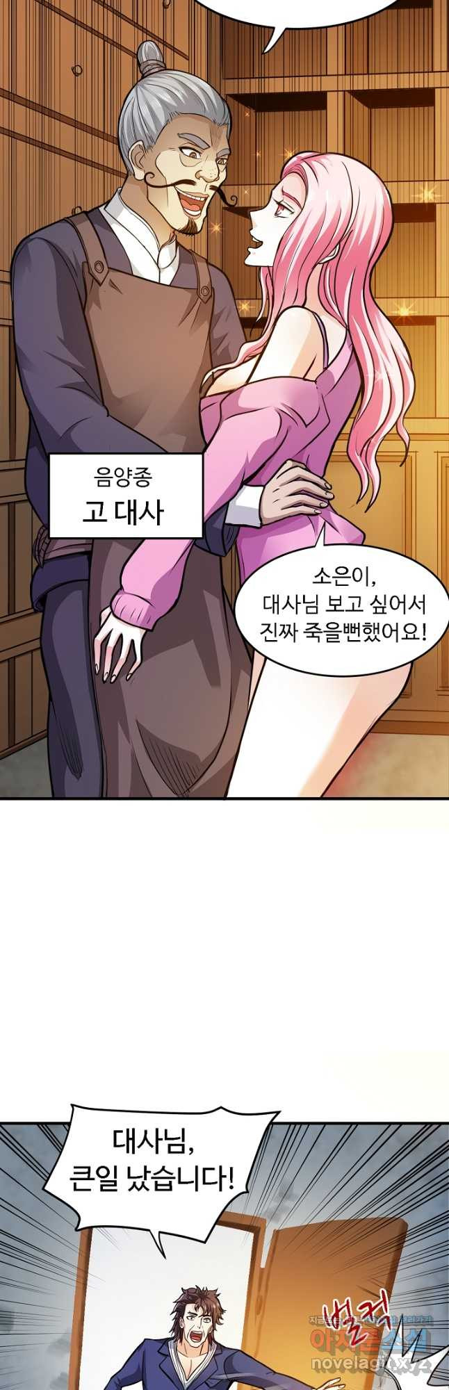 최강신의 101화 3