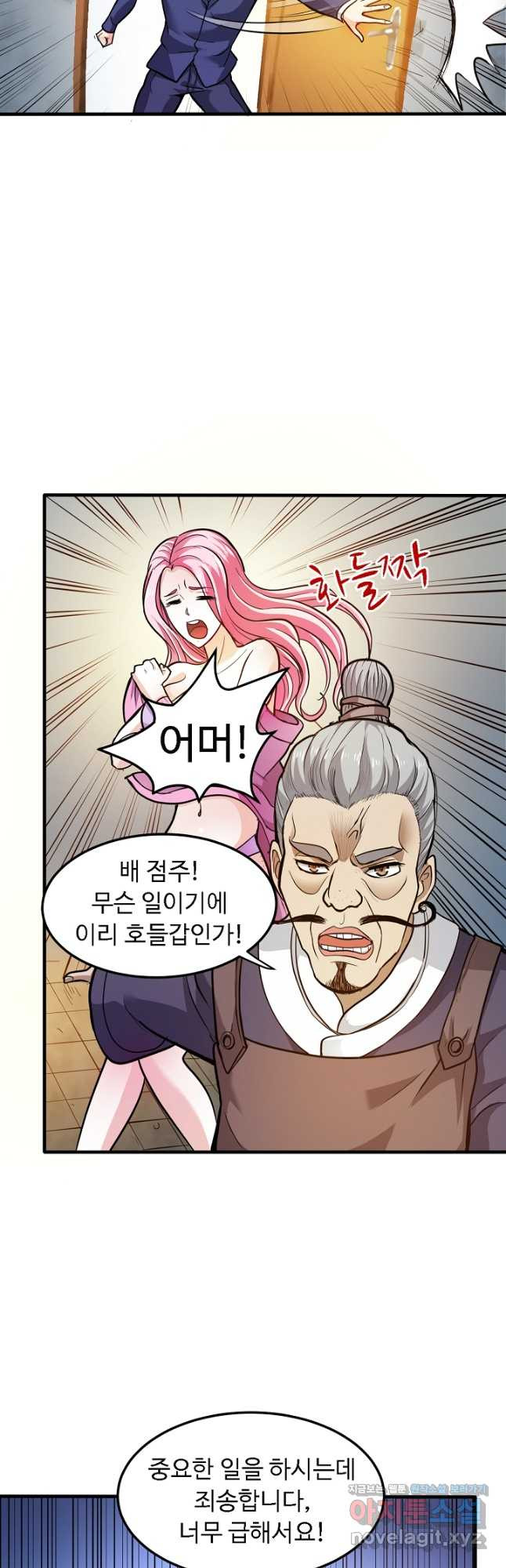 최강신의 101화 4