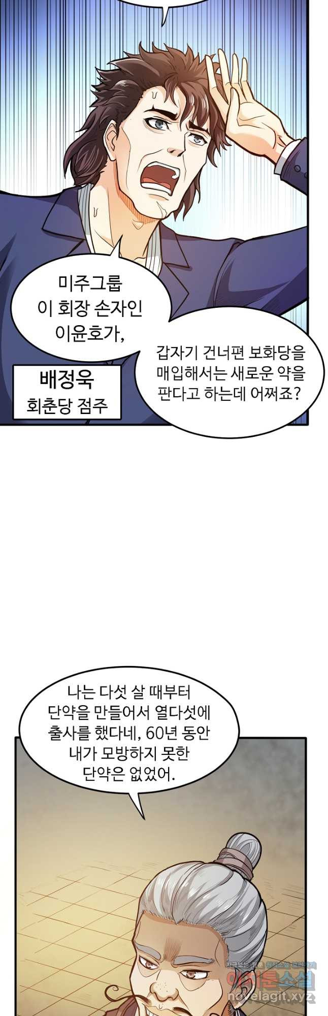 최강신의 101화 5