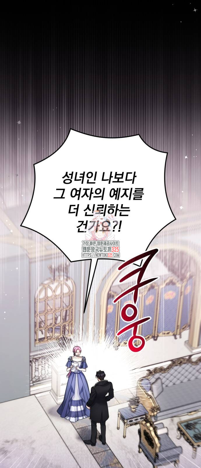 버려진 나의 최애를 위하여 73화 1