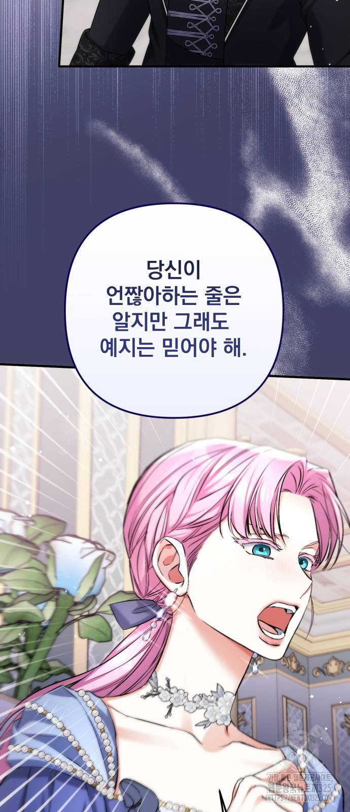 버려진 나의 최애를 위하여 73화 3