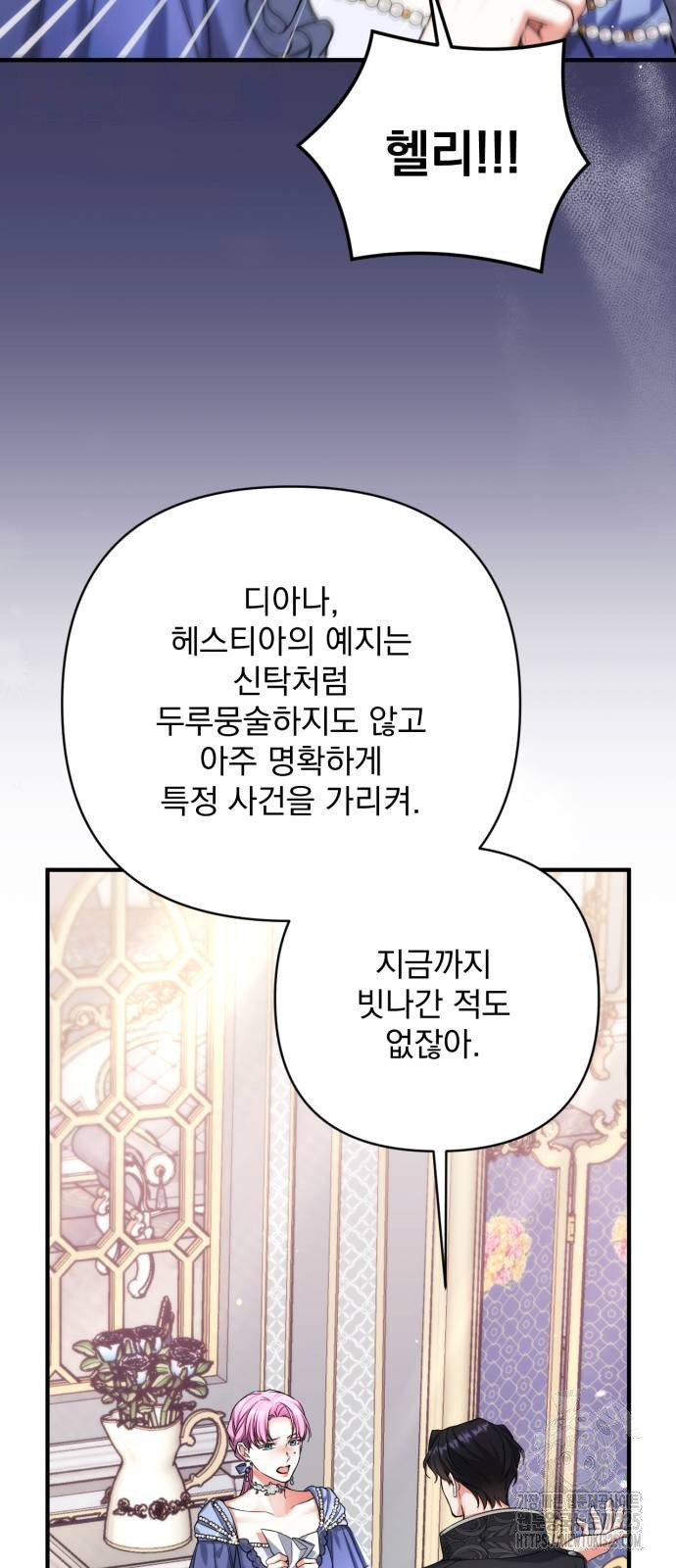 버려진 나의 최애를 위하여 73화 4