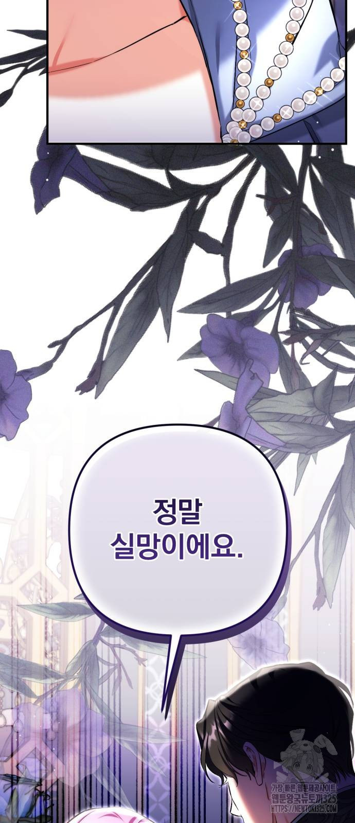 버려진 나의 최애를 위하여 73화 7