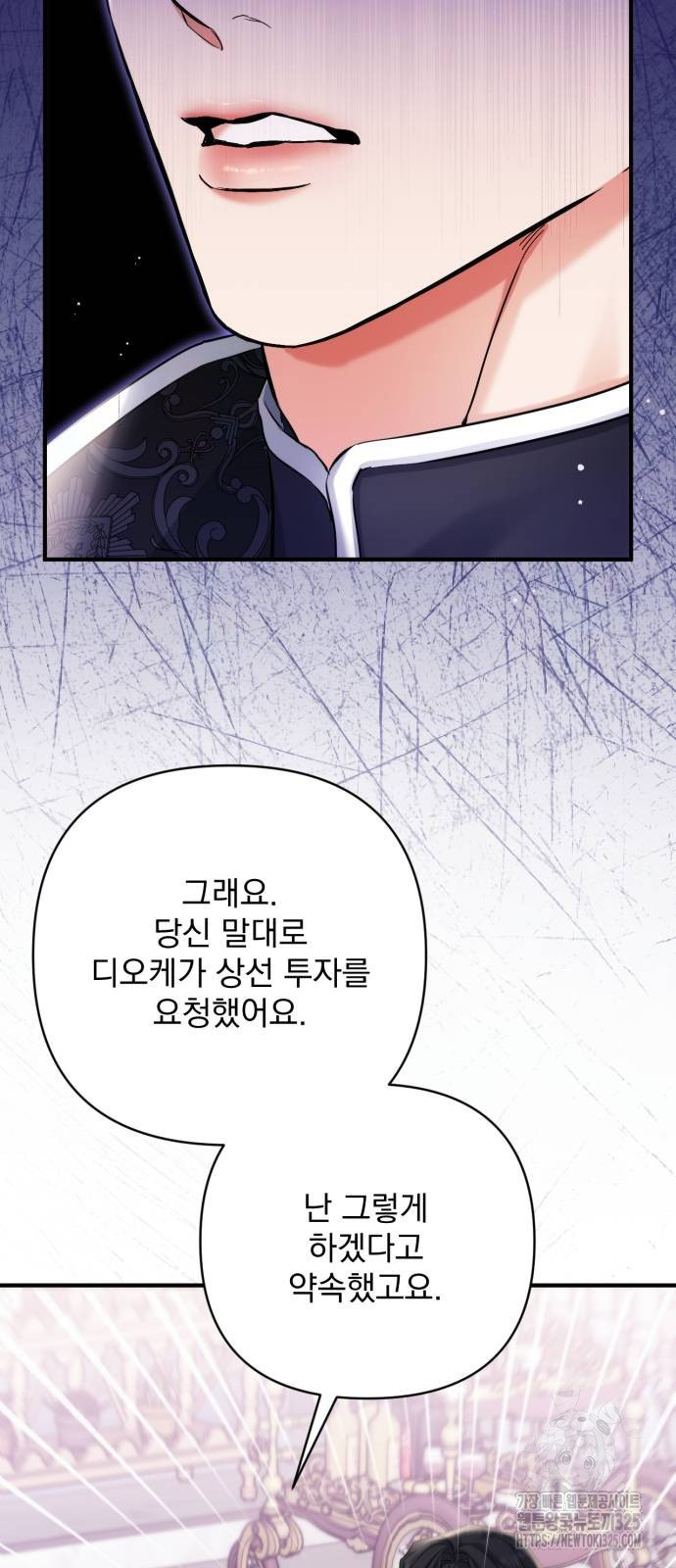 버려진 나의 최애를 위하여 73화 9