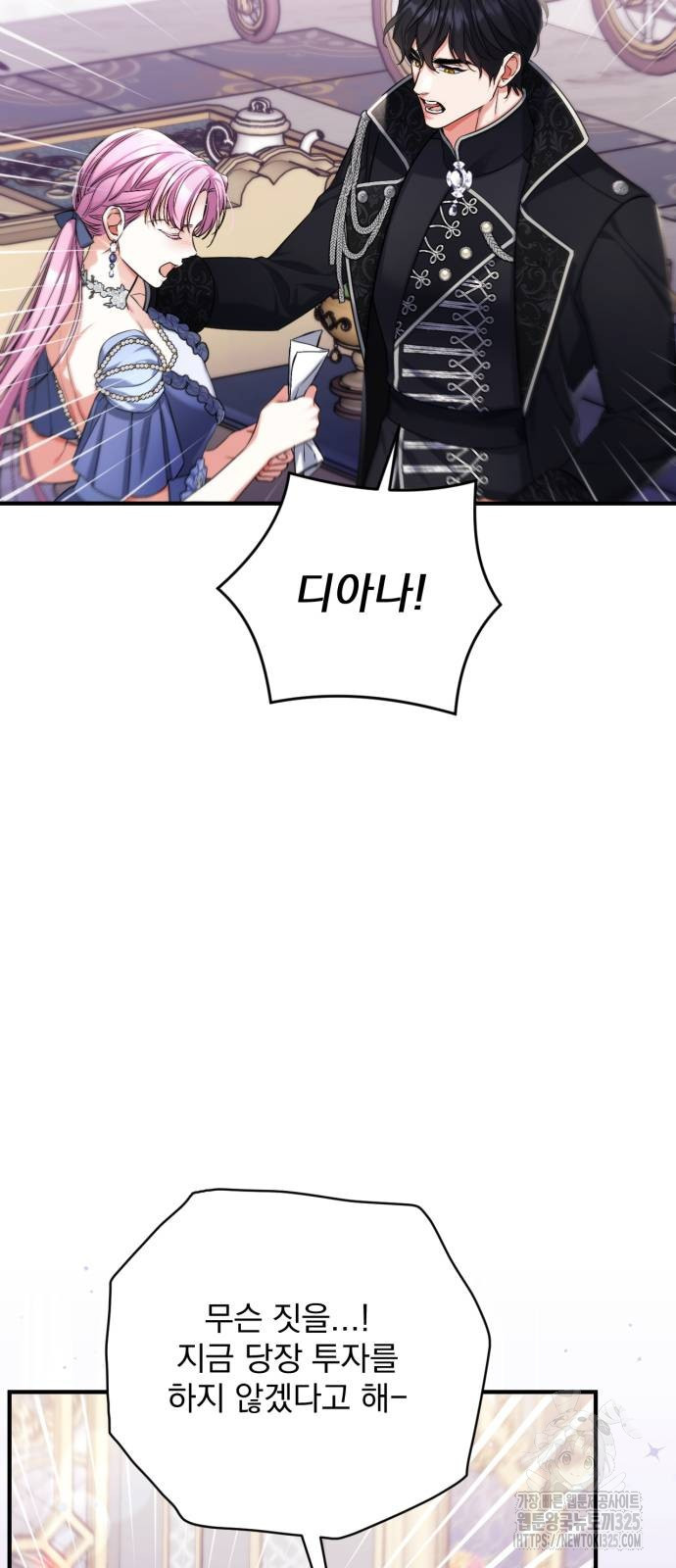 버려진 나의 최애를 위하여 73화 10