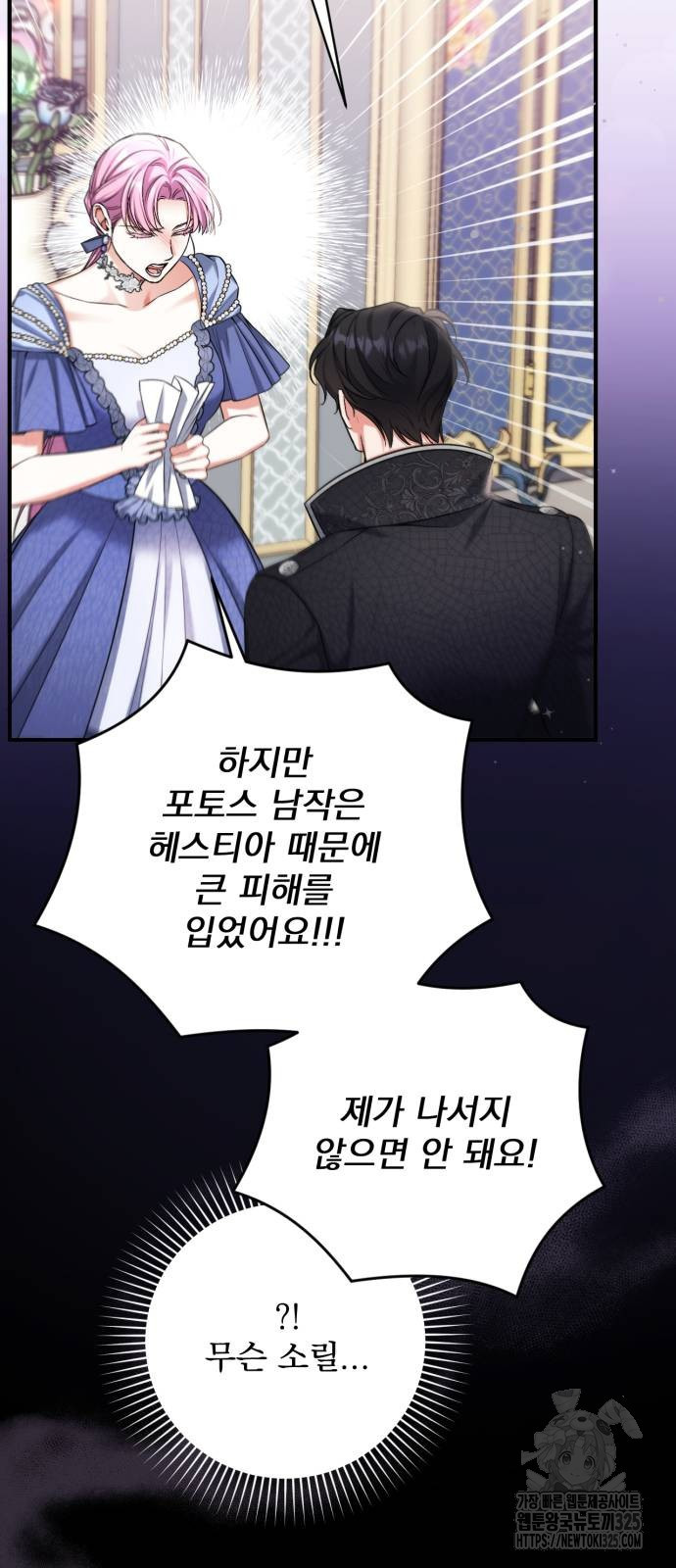 버려진 나의 최애를 위하여 73화 11