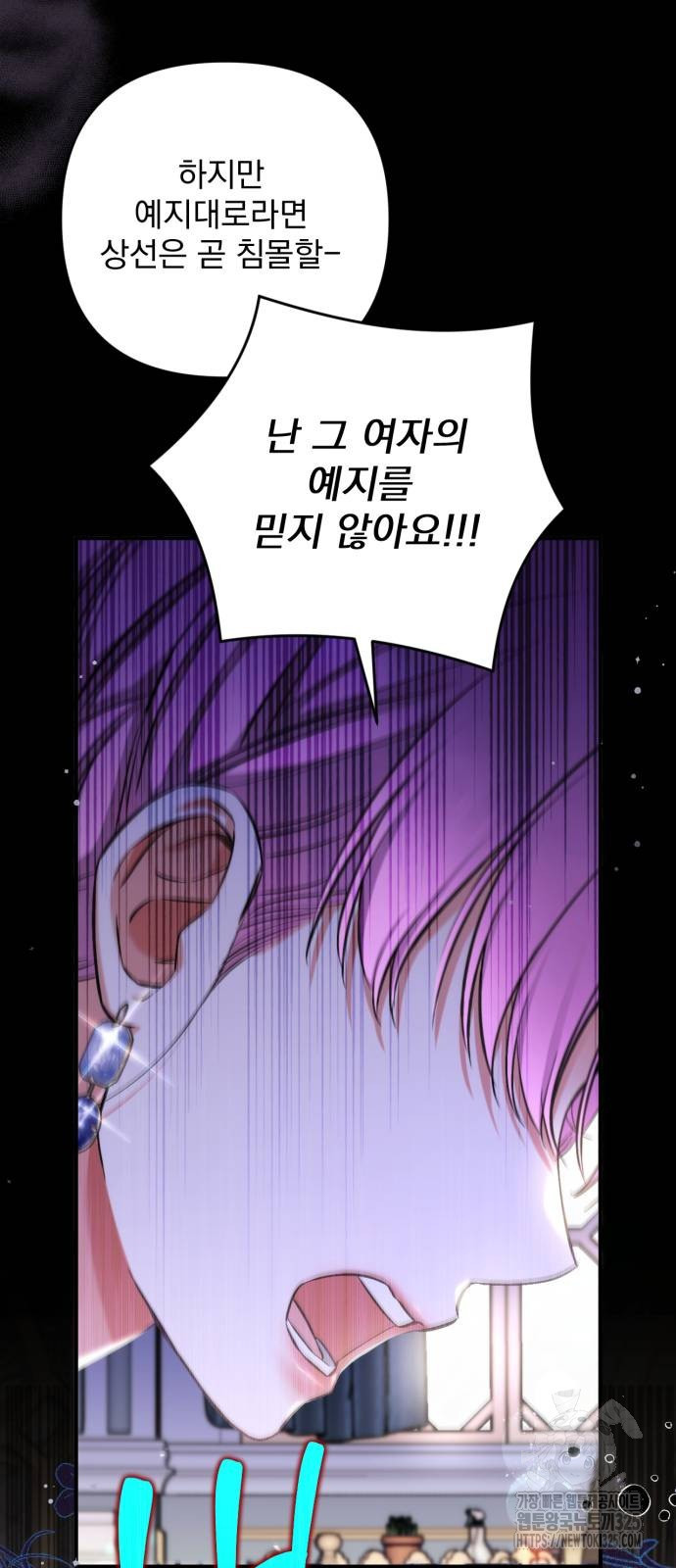 버려진 나의 최애를 위하여 73화 12