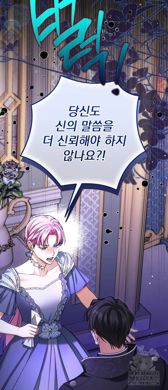버려진 나의 최애를 위하여 73화 13