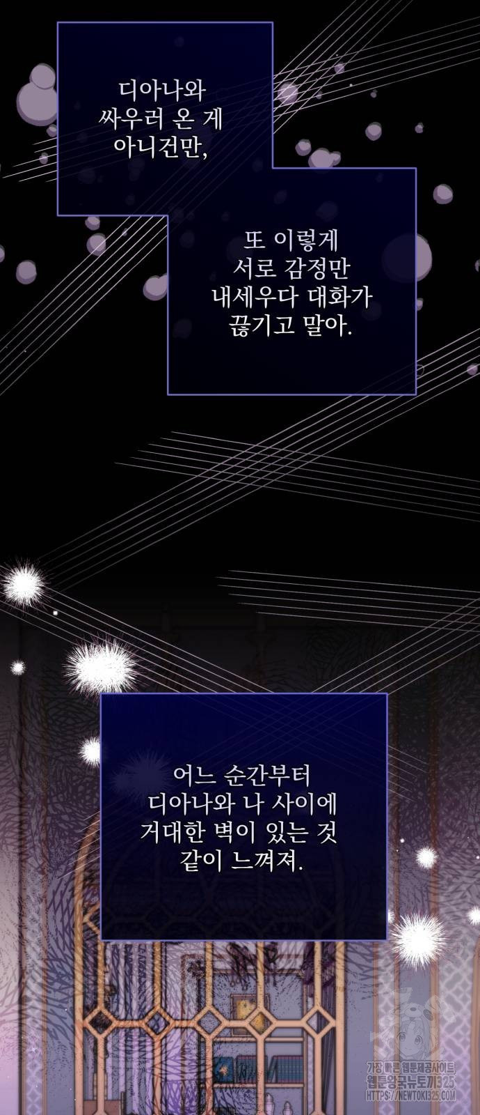 버려진 나의 최애를 위하여 73화 17
