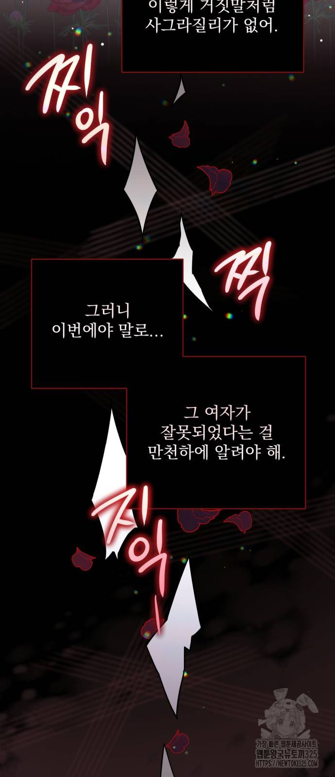 버려진 나의 최애를 위하여 73화 29