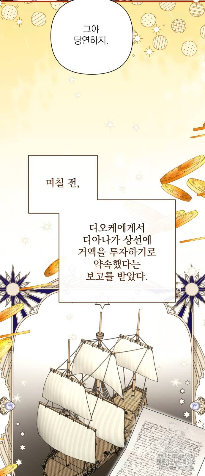 버려진 나의 최애를 위하여 73화 36