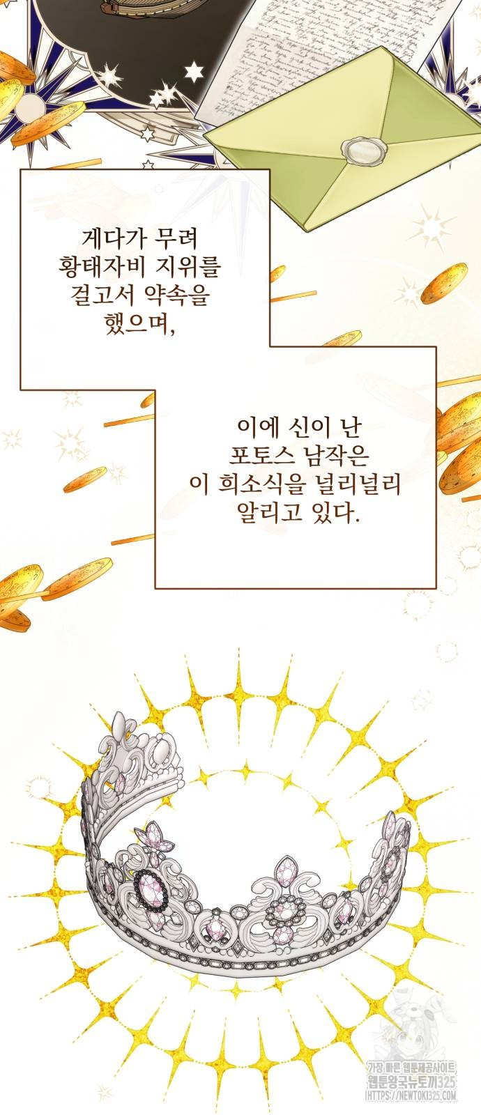 버려진 나의 최애를 위하여 73화 37