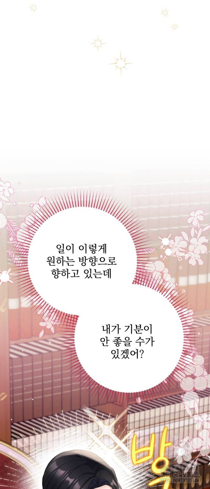 버려진 나의 최애를 위하여 73화 38
