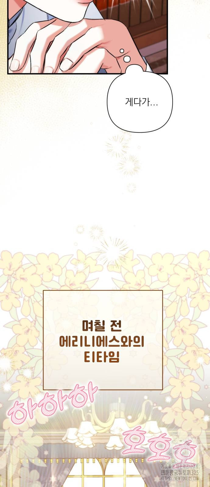 버려진 나의 최애를 위하여 73화 40