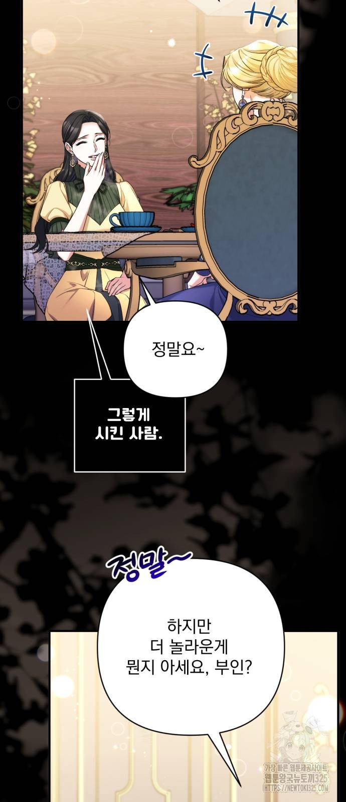 버려진 나의 최애를 위하여 73화 42