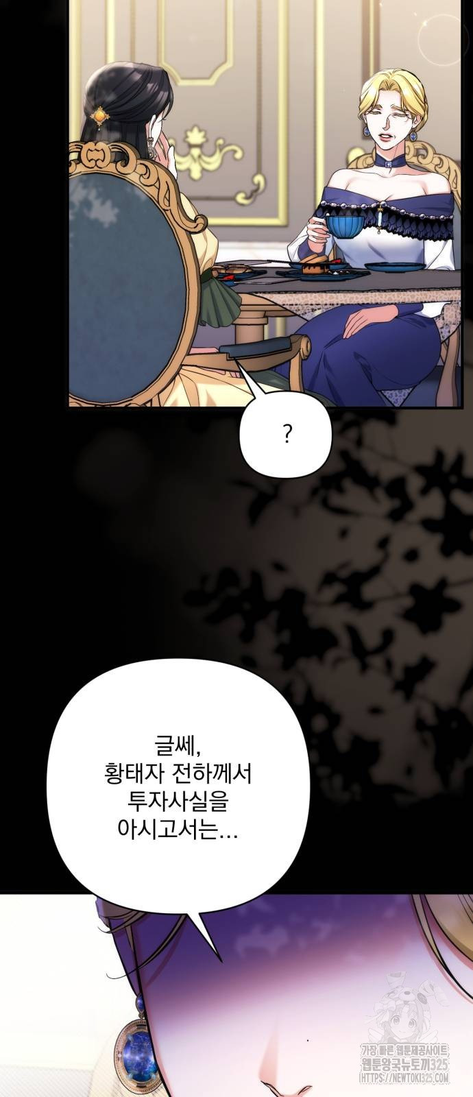 버려진 나의 최애를 위하여 73화 43