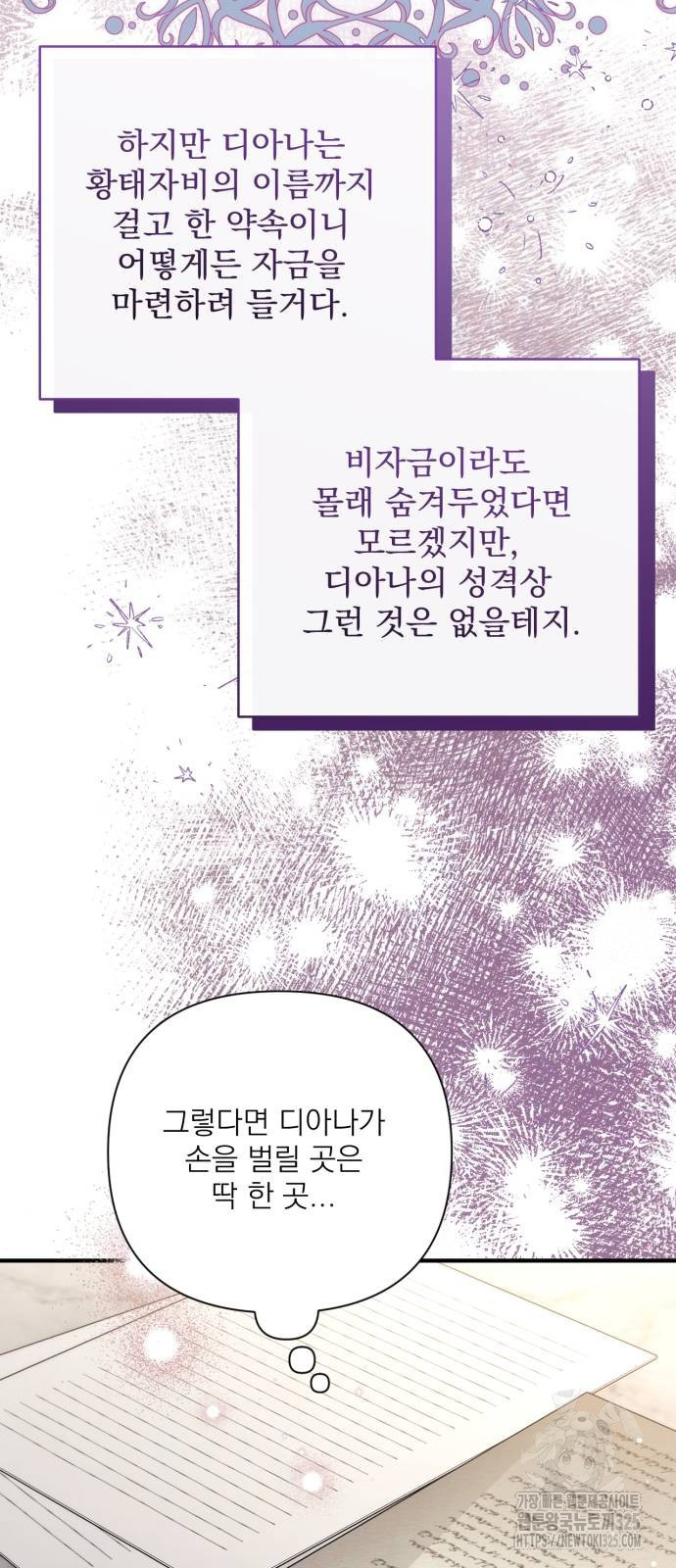 버려진 나의 최애를 위하여 73화 46