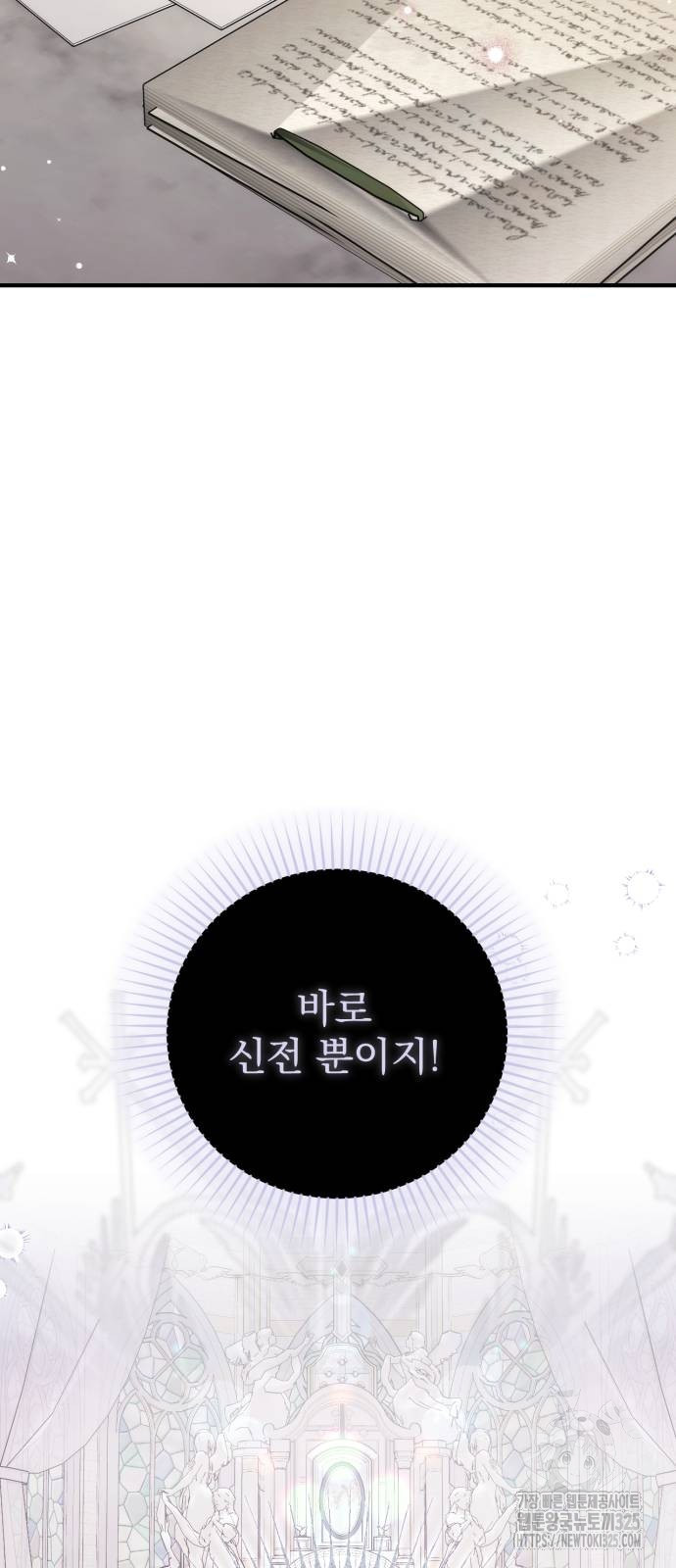 버려진 나의 최애를 위하여 73화 47