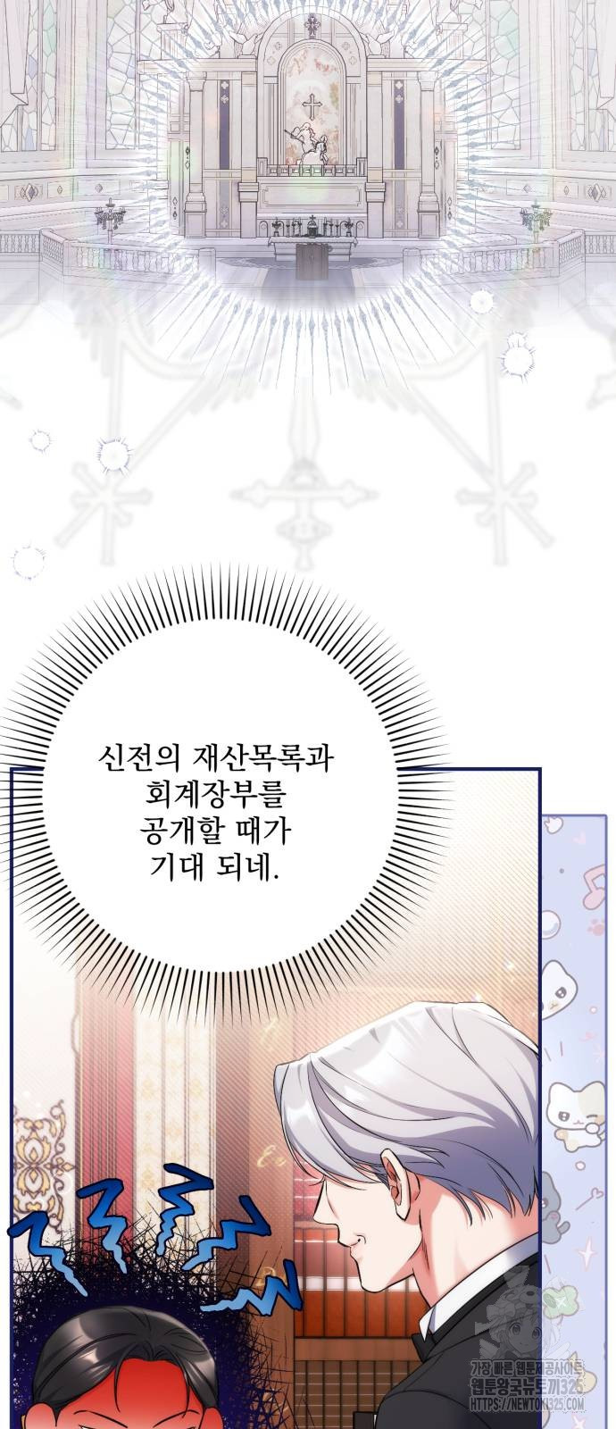 버려진 나의 최애를 위하여 73화 48