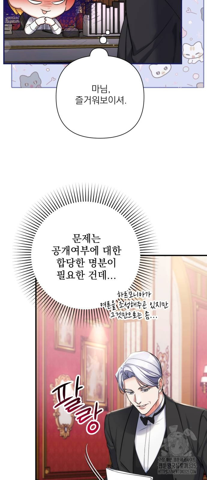 버려진 나의 최애를 위하여 73화 49