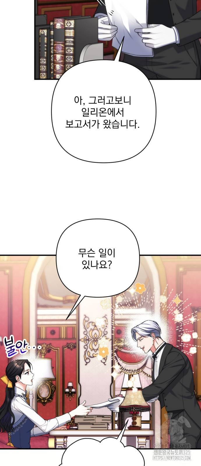 버려진 나의 최애를 위하여 73화 50