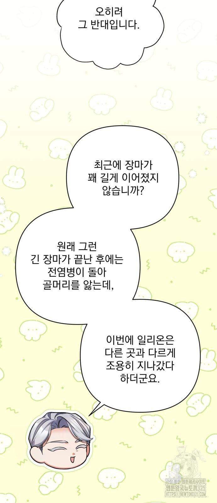 버려진 나의 최애를 위하여 73화 51