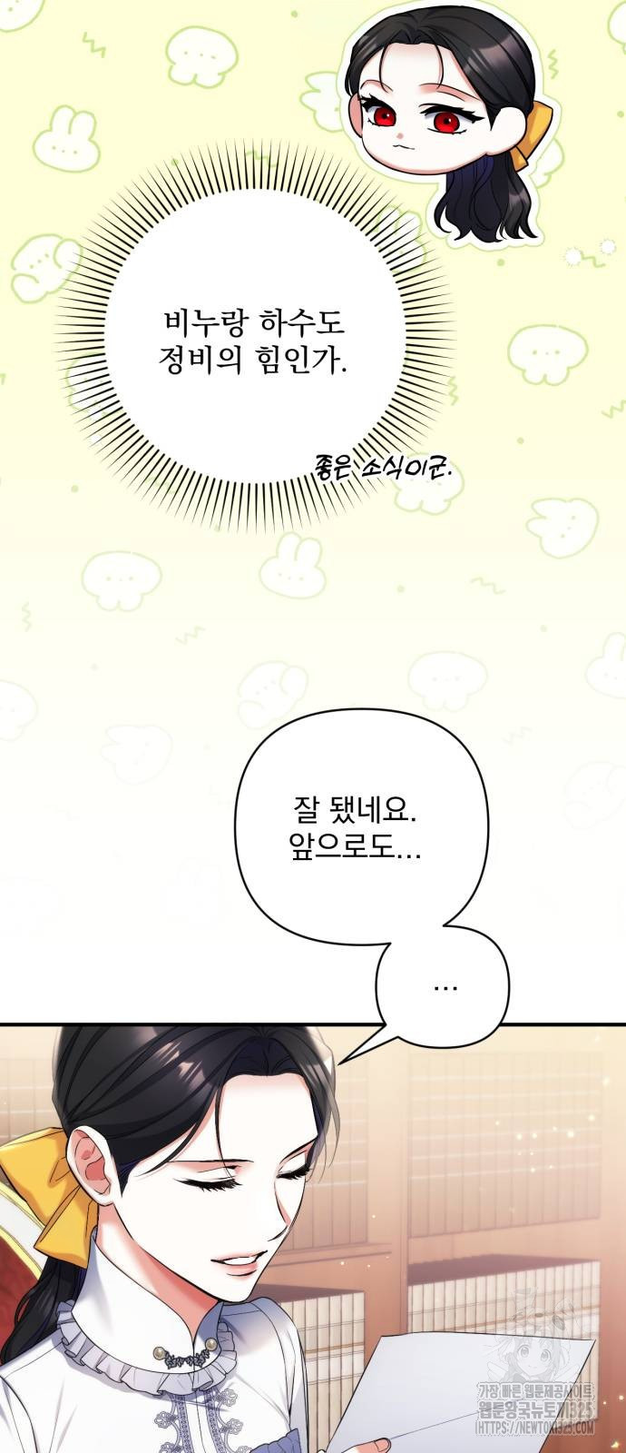 버려진 나의 최애를 위하여 73화 52