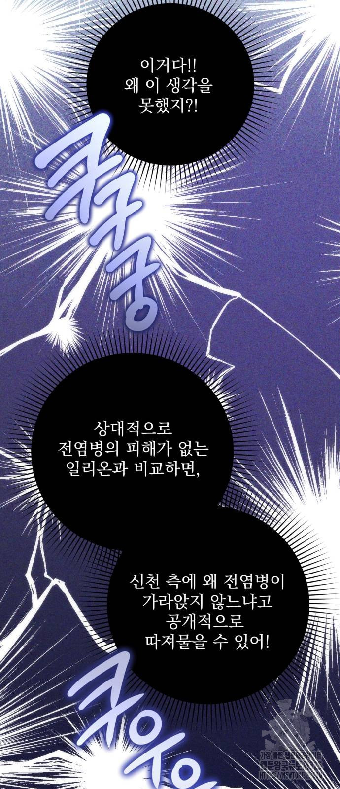 버려진 나의 최애를 위하여 73화 54