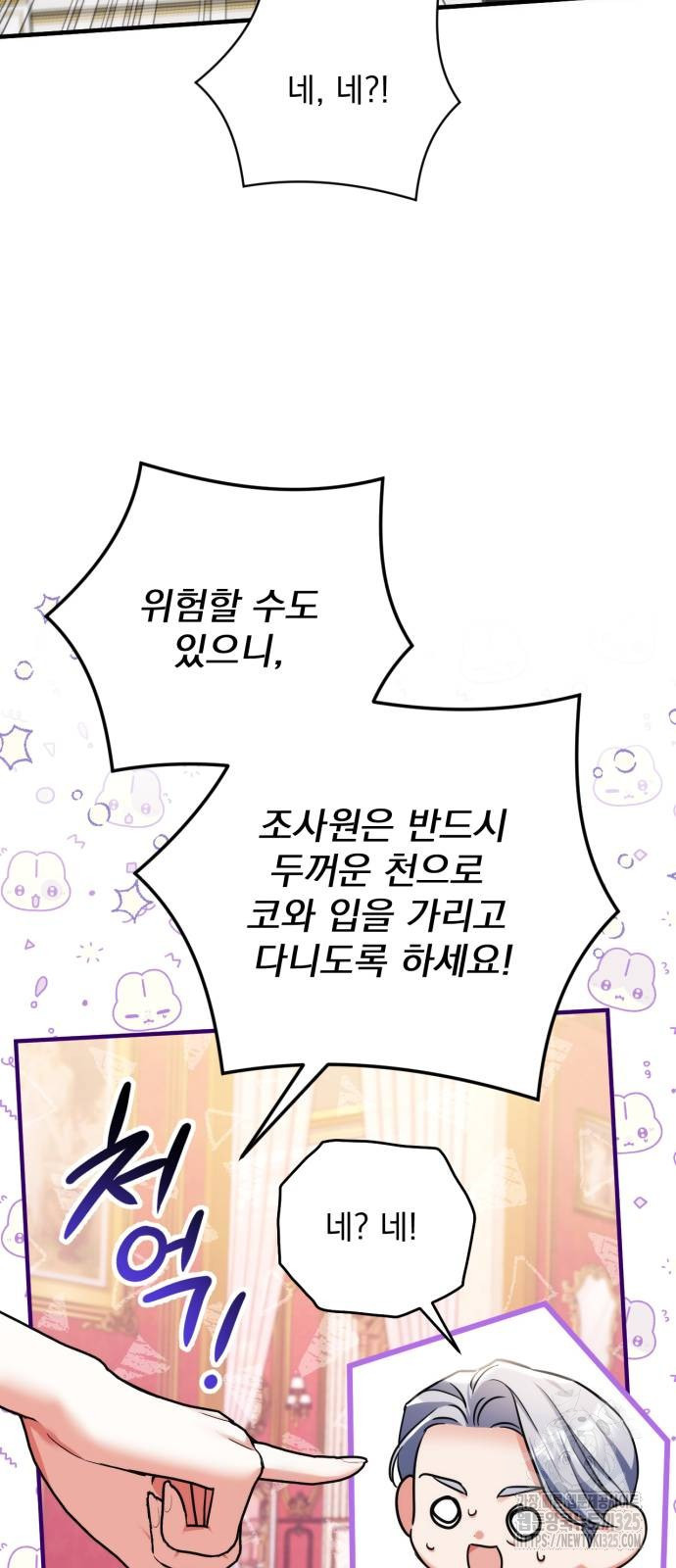 버려진 나의 최애를 위하여 73화 56