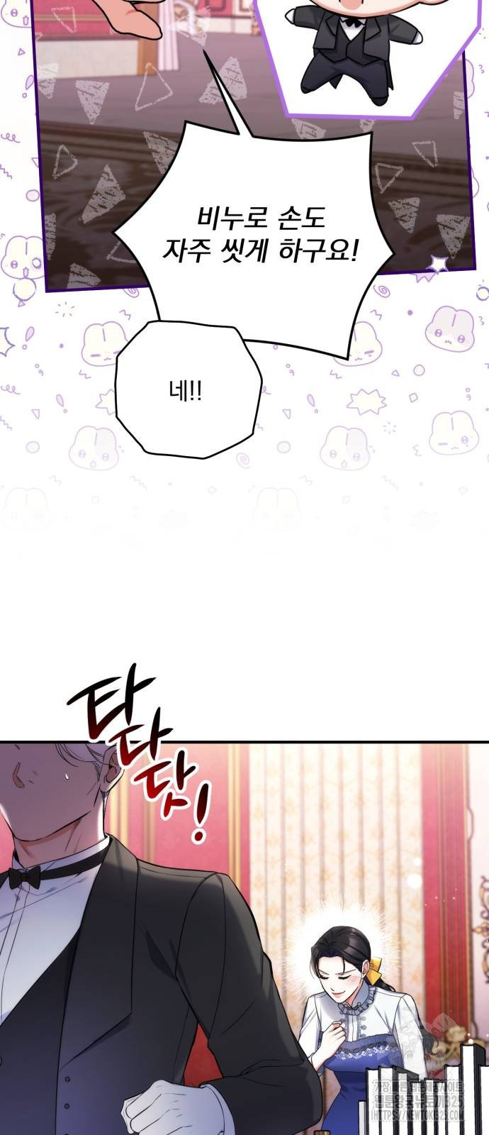 버려진 나의 최애를 위하여 73화 57