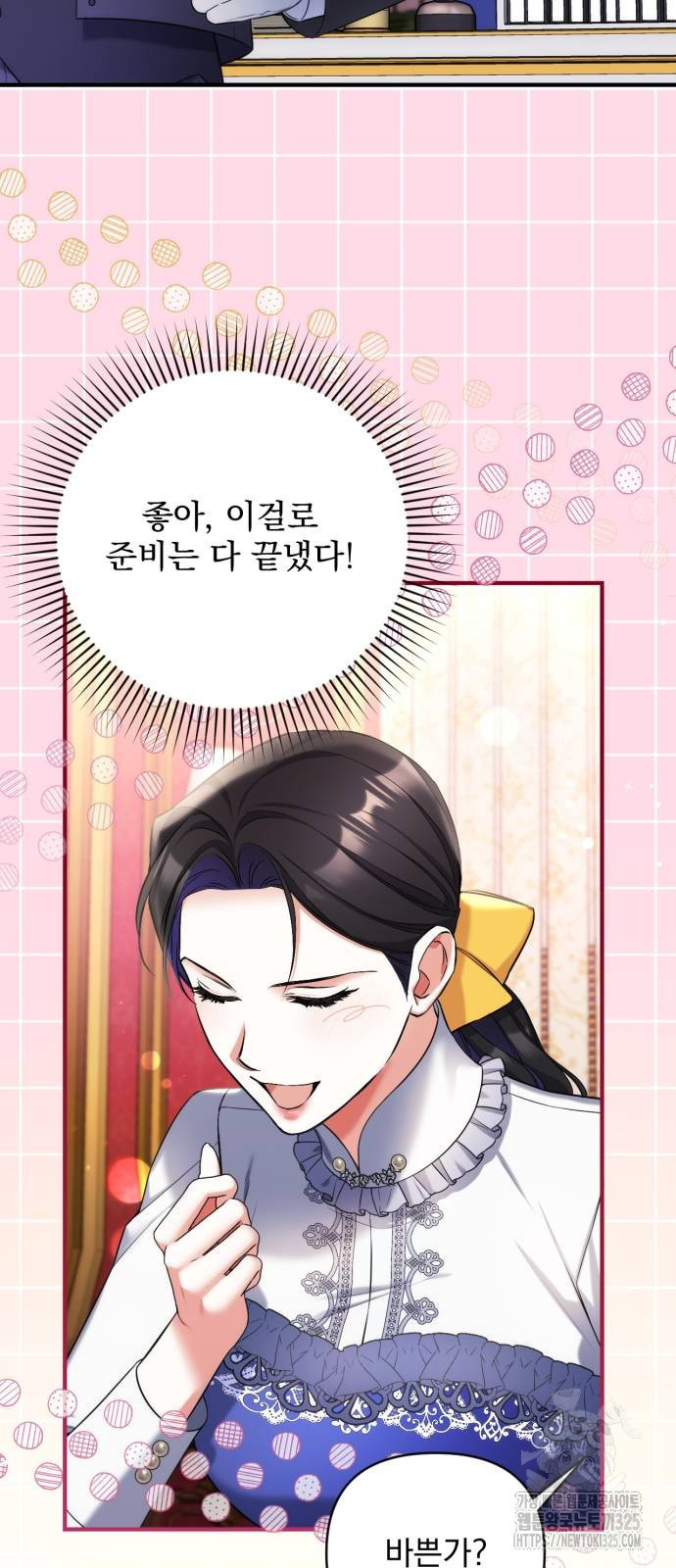 버려진 나의 최애를 위하여 73화 58