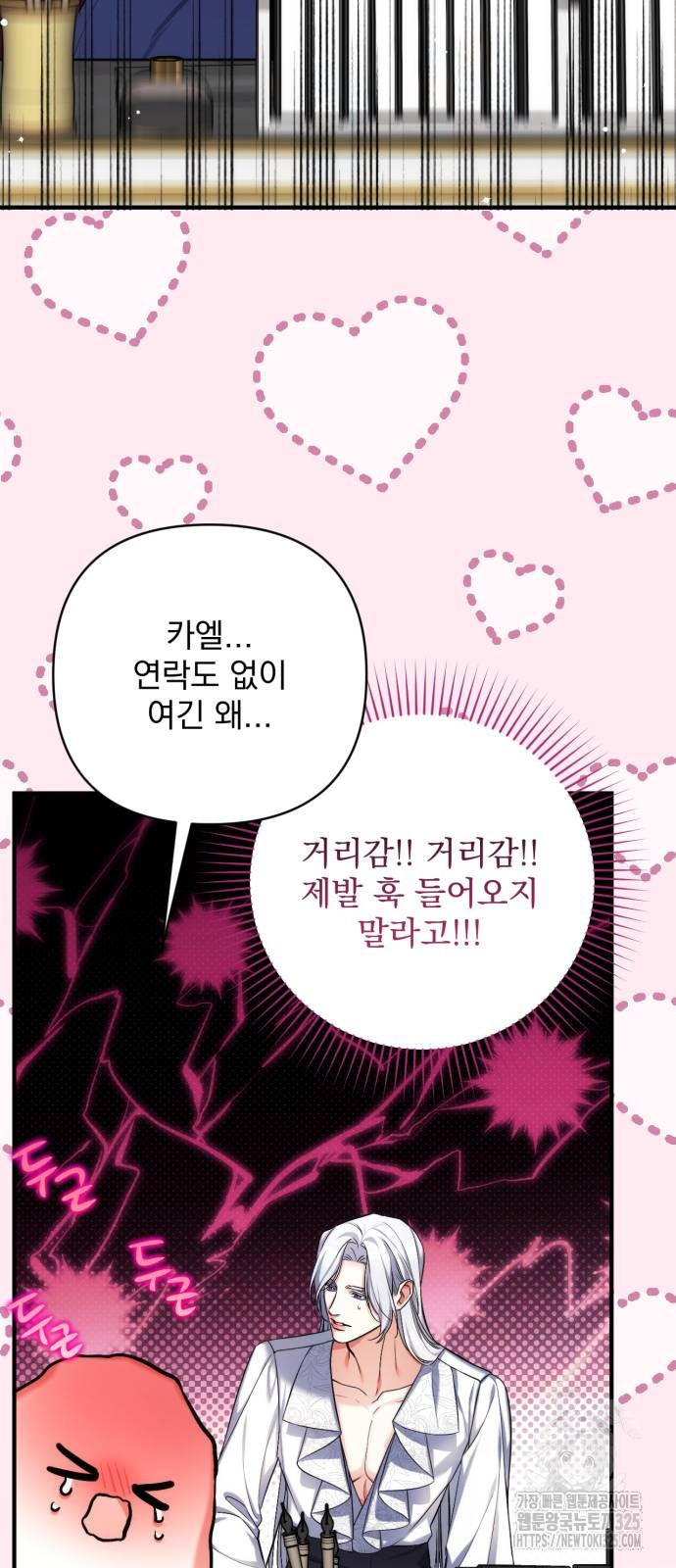 버려진 나의 최애를 위하여 73화 60