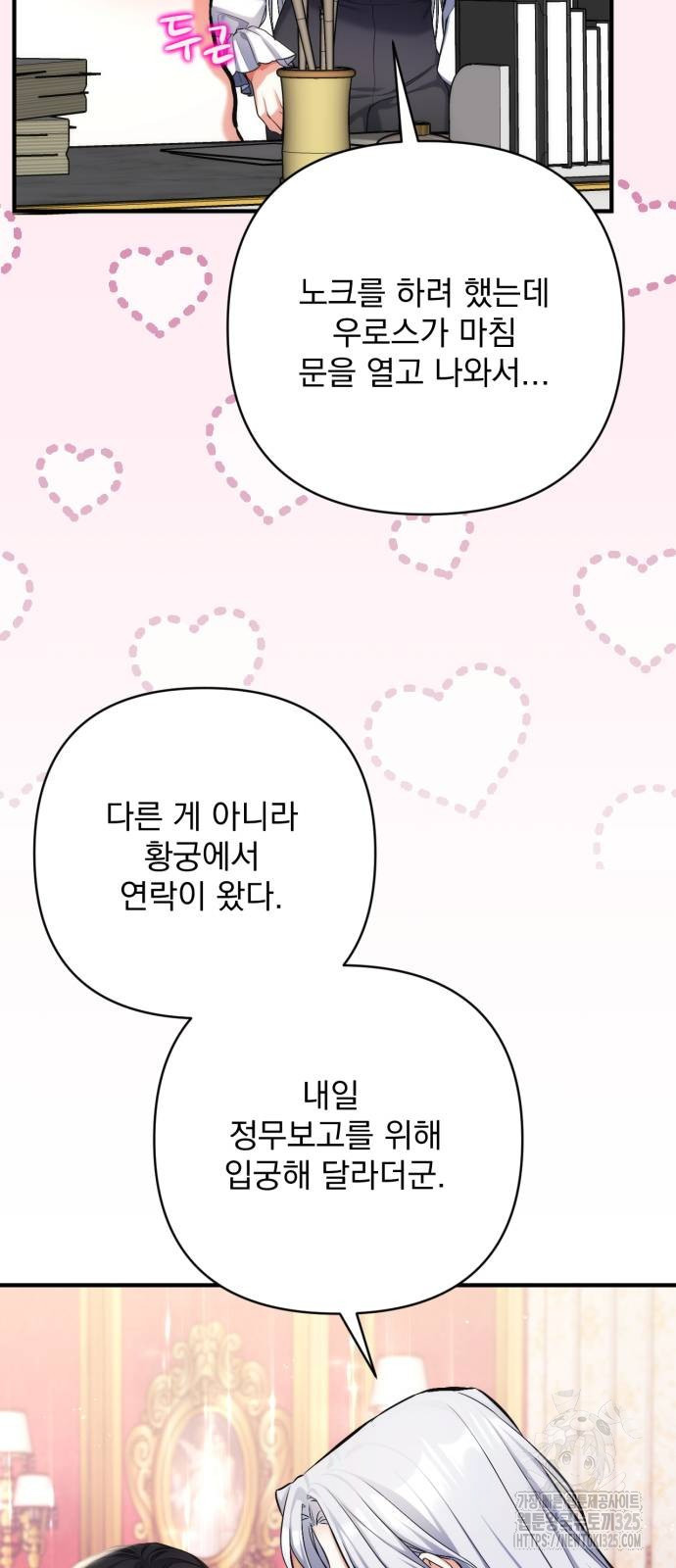 버려진 나의 최애를 위하여 73화 61