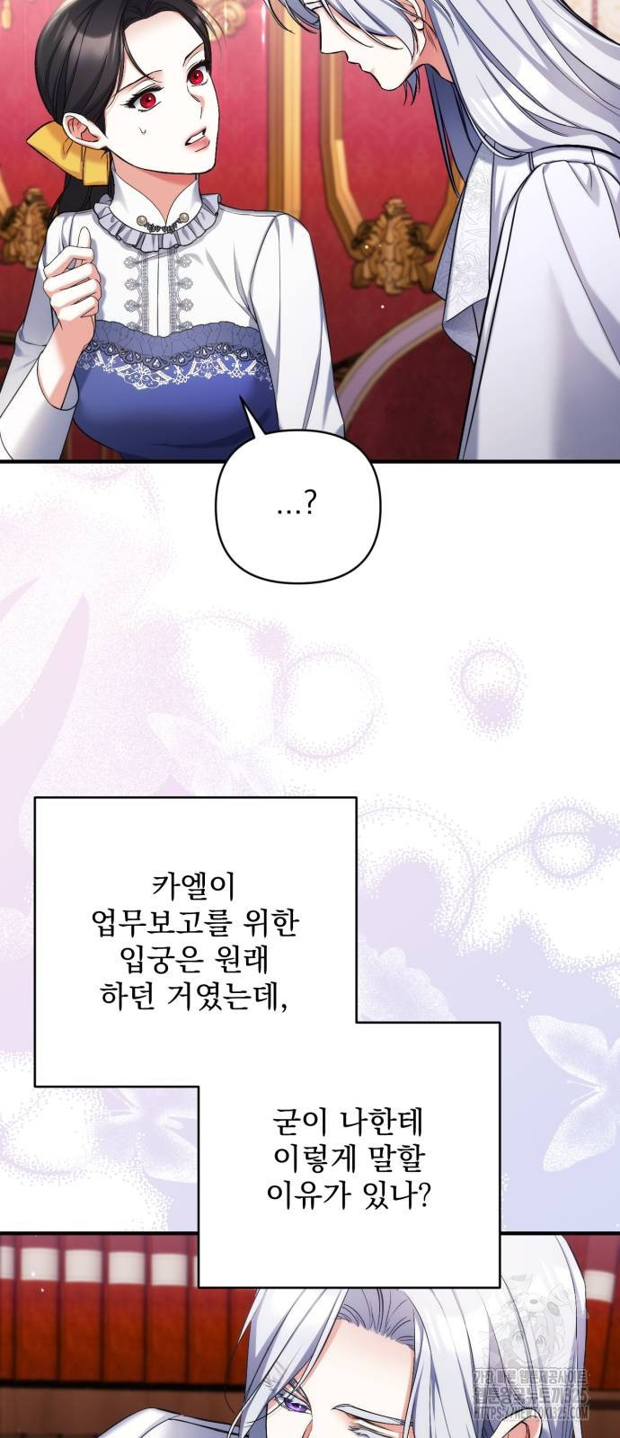 버려진 나의 최애를 위하여 73화 62