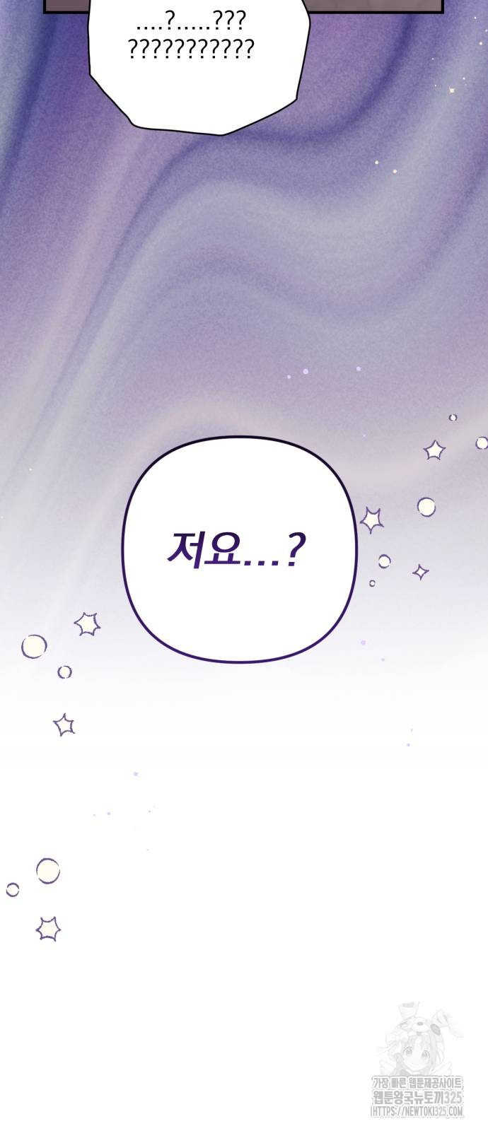 버려진 나의 최애를 위하여 73화 65