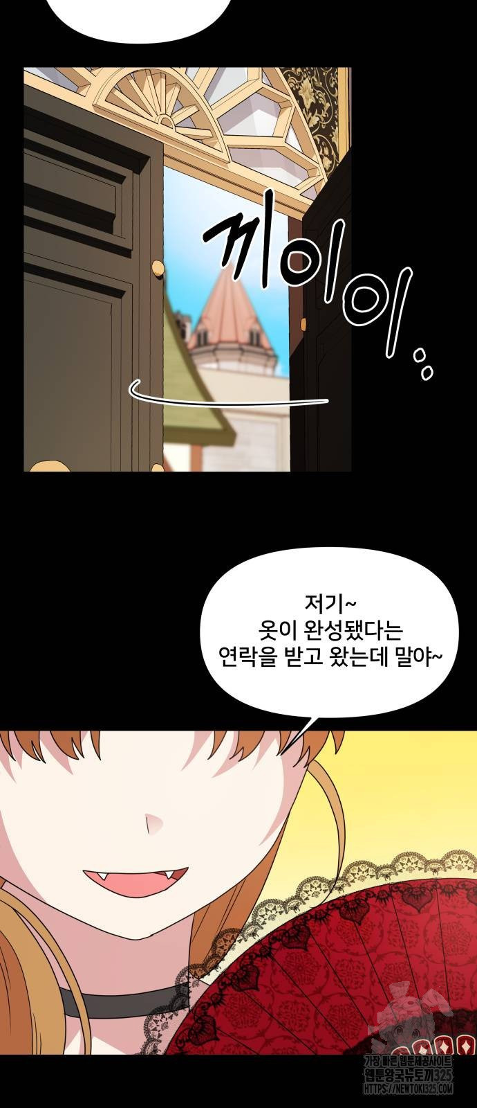 괴물 의상실 25화 2