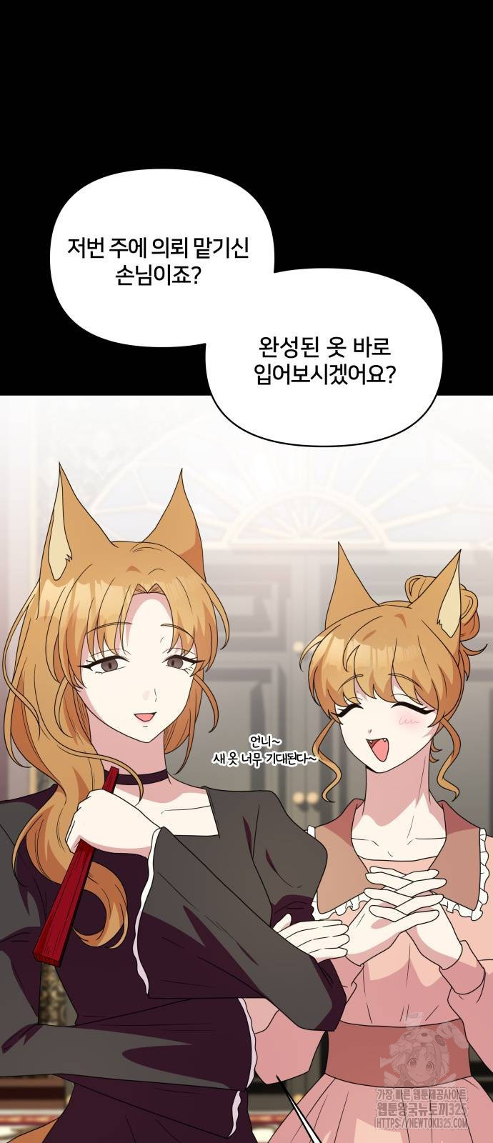 괴물 의상실 25화 4