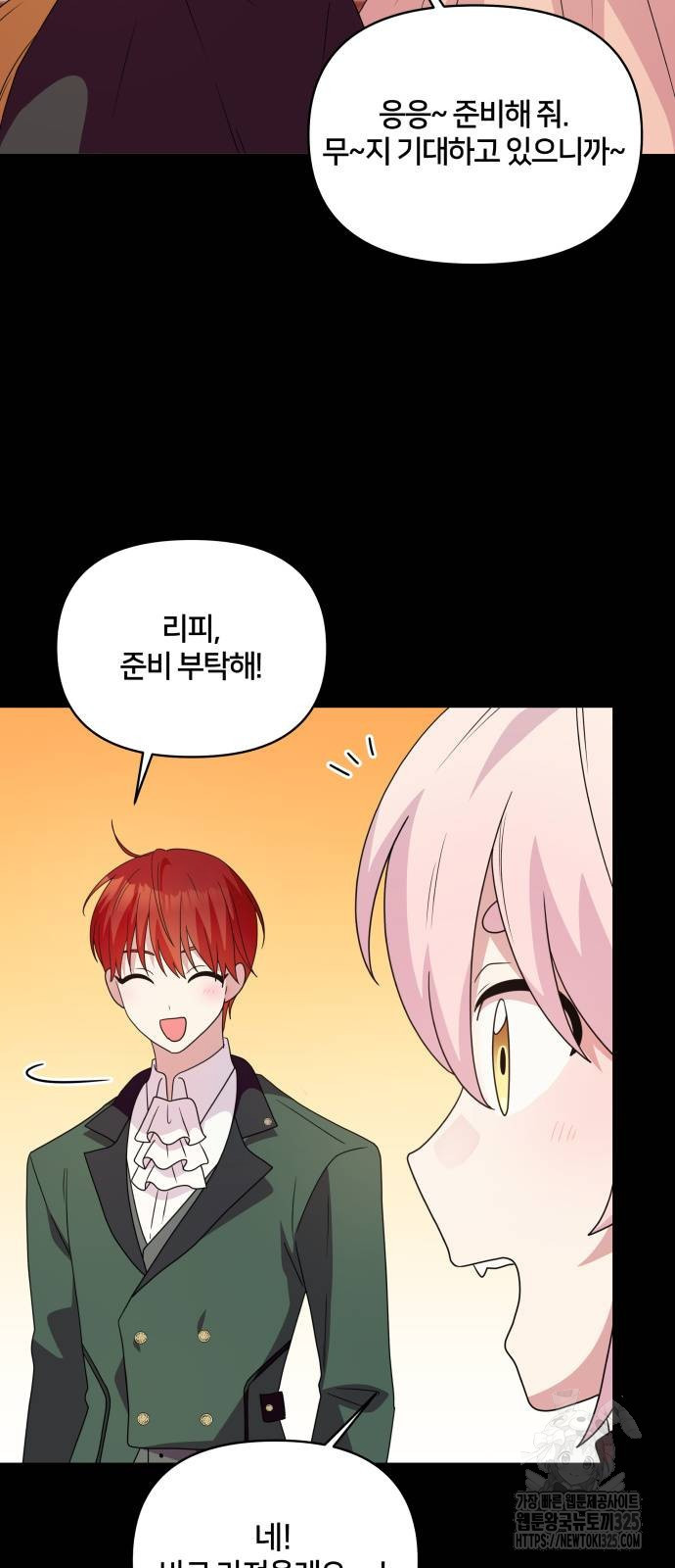 괴물 의상실 25화 5